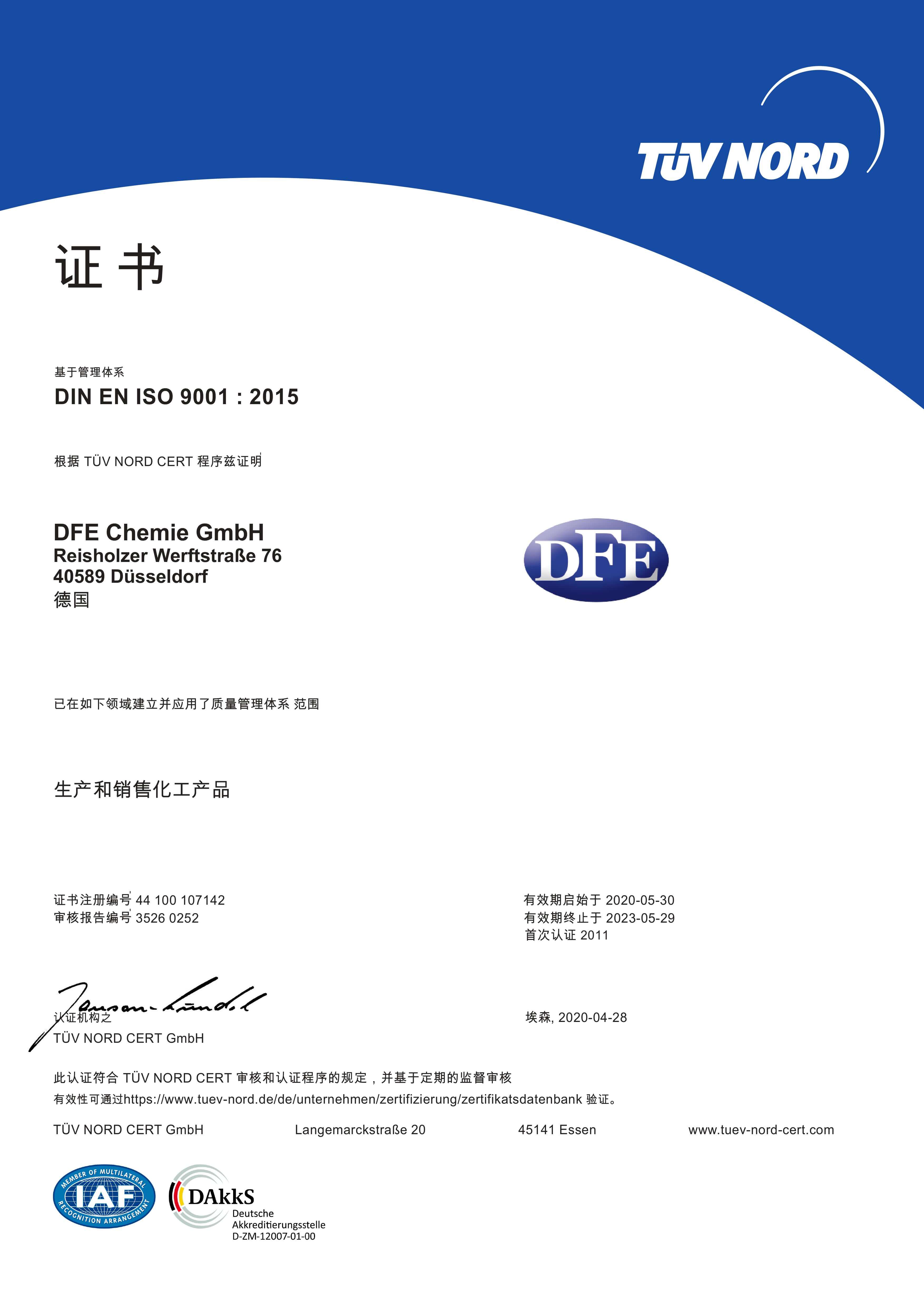 德国质量管理认证证书 TÜV Nord ISO9001